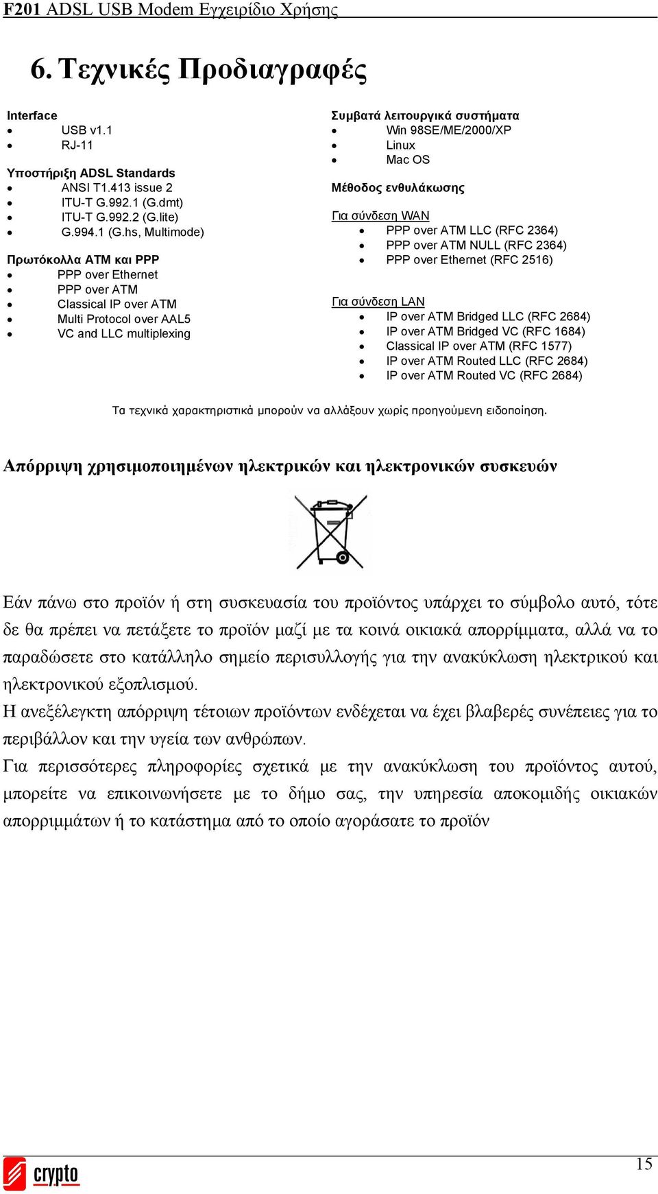 hs, Multimode) Πρωτόκολλα ATM και PPP PPP over Ethernet PPP over ATM Classical IP over ATM Multi Protocol over AAL5 VC and LLC multiplexing Συμβατά λειτουργικά συστήματα Win 98SE/ME/2000/XP Linux Mac