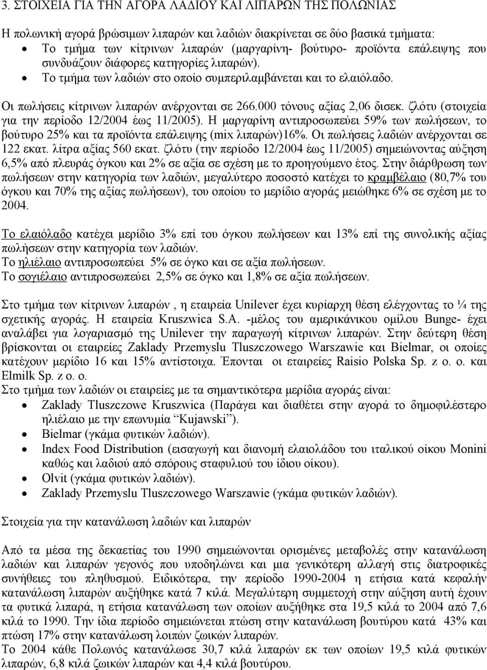 ζλότυ (στοιχεία για την περίοδο 12/2004 έως 11/2005). Η µαργαρίνη αντιπροσωπεύει 59% των πωλήσεων, το βούτυρο 25% και τα προϊόντα επάλειψης (mix λιπαρών)16%. Οι πωλήσεις λαδιών ανέρχονται σε 122 εκατ.