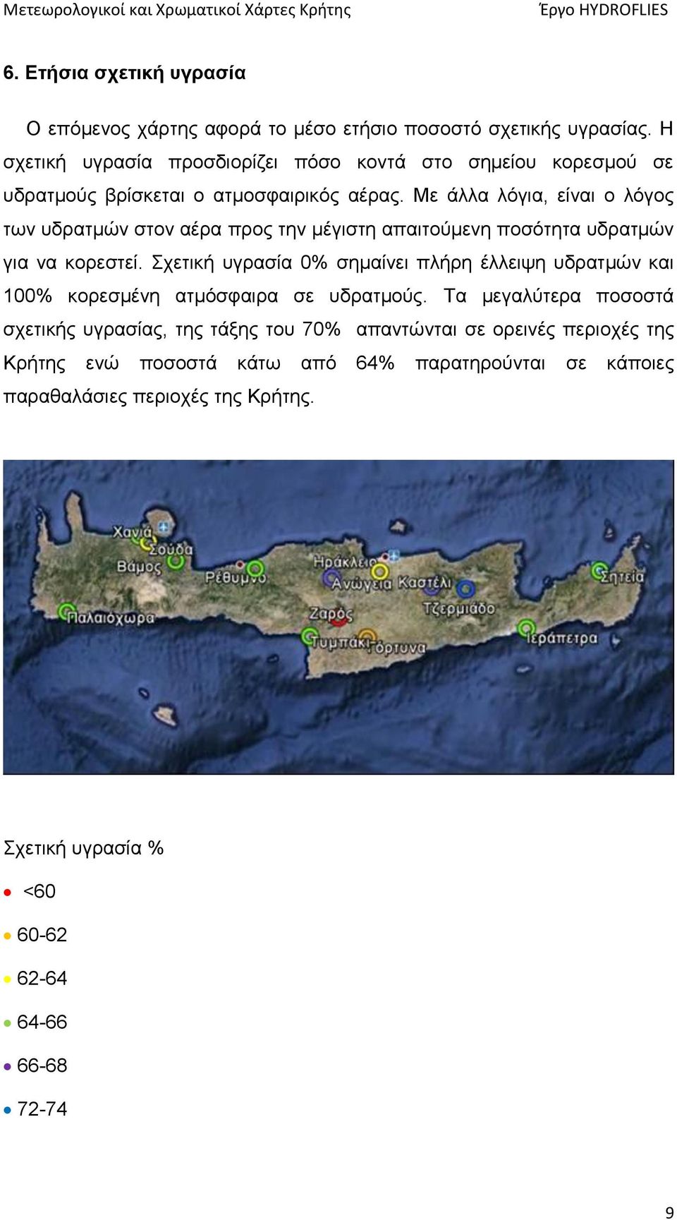 Με άλλα λόγια, είναι ο λόγος των υδρατμών στον αέρα προς την μέγιστη απαιτούμενη ποσότητα υδρατμών για να κορεστεί.