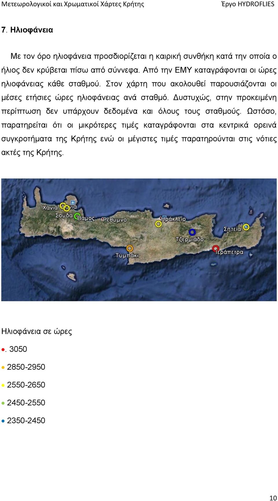 Δυστυχώς, στην προκειμένη περίπτωση δεν υπάρχουν δεδομένα και όλους τους σταθμούς.