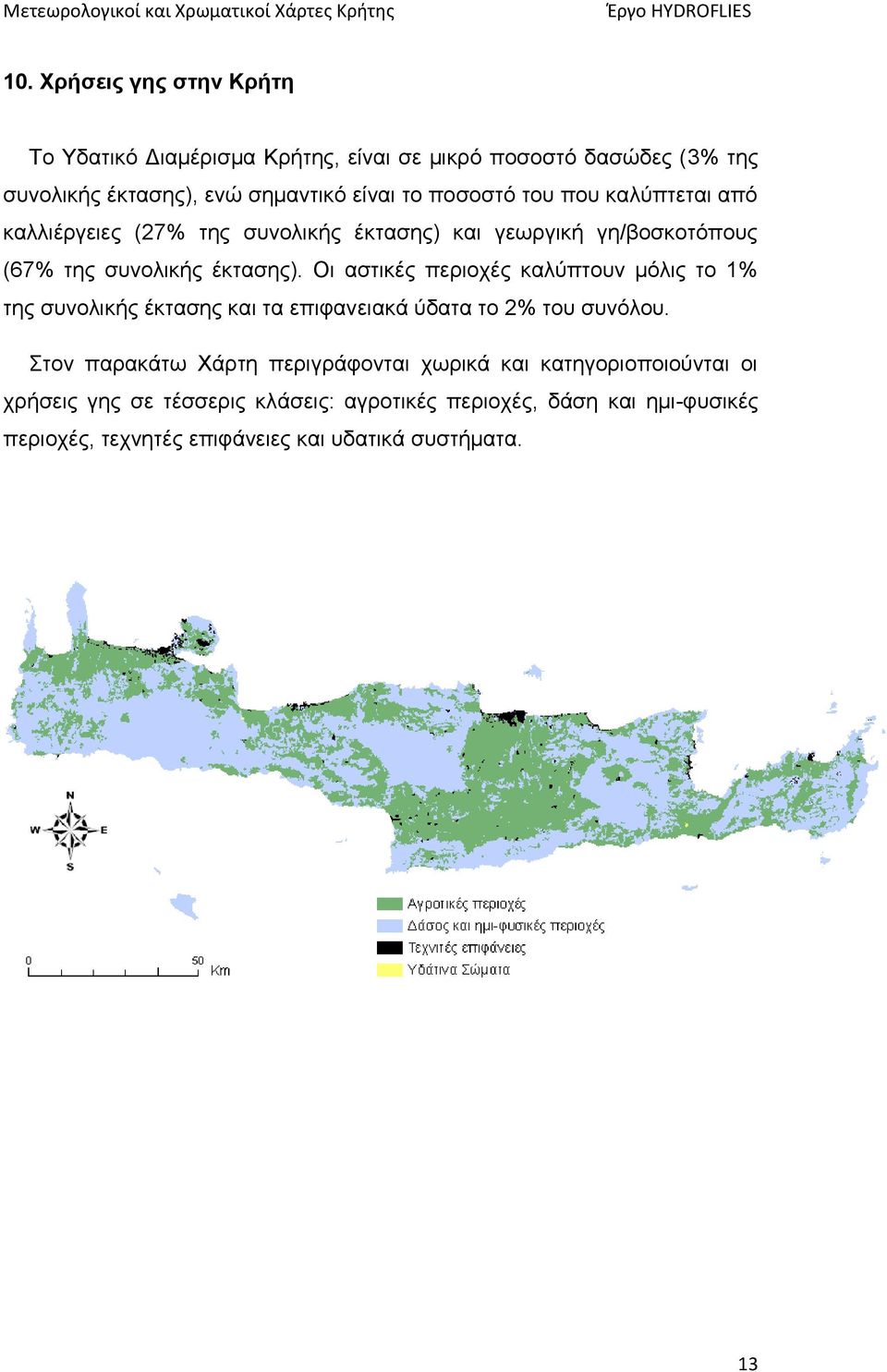 Οι αστικές περιοχές καλύπτουν μόλις το 1% της συνολικής έκτασης και τα επιφανειακά ύδατα το 2% του συνόλου.