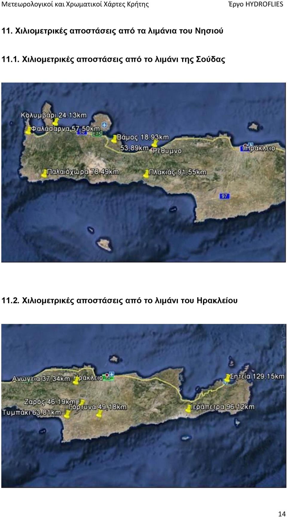 .1. Χιλιομετρικές αποστάσεις από το λιμάνι