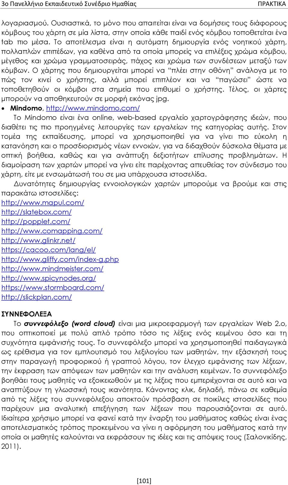 Το αποτέλεσμα είναι η αυτόματη δημιουργία ενός νοητικού χάρτη, πολλαπλών επιπέδων, για καθένα από τα οποία μπορείς να επιλέξεις χρώμα κόμβου, μέγεθος και χρώμα γραμματοσειράς, πάχος και χρώμα των