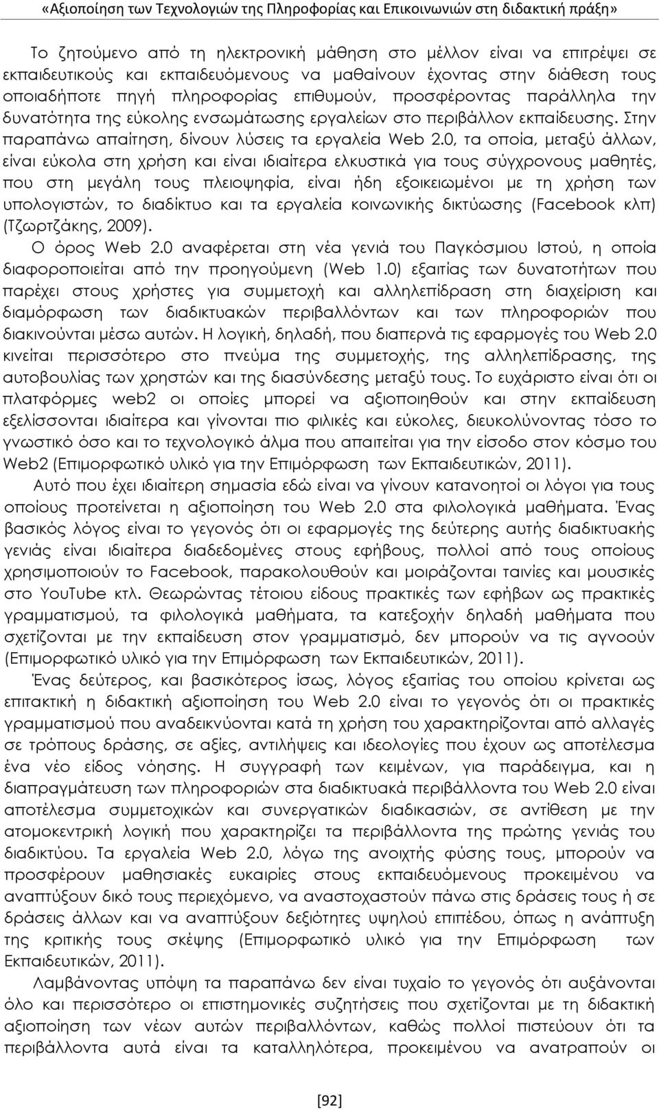 Στην παραπάνω απαίτηση, δίνουν λύσεις τα εργαλεία Web 2.