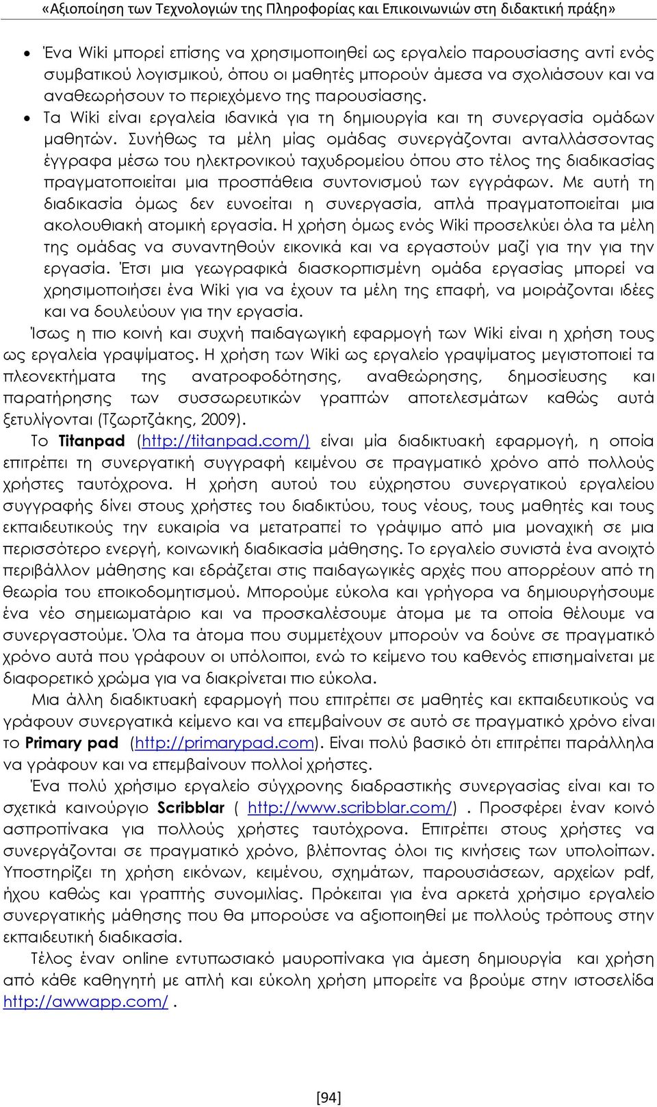 Συνήθως τα μέλη μίας ομάδας συνεργάζονται ανταλλάσσοντας έγγραφα μέσω του ηλεκτρονικού ταχυδρομείου όπου στο τέλος της διαδικασίας πραγματοποιείται μια προσπάθεια συντονισμού των εγγράφων.
