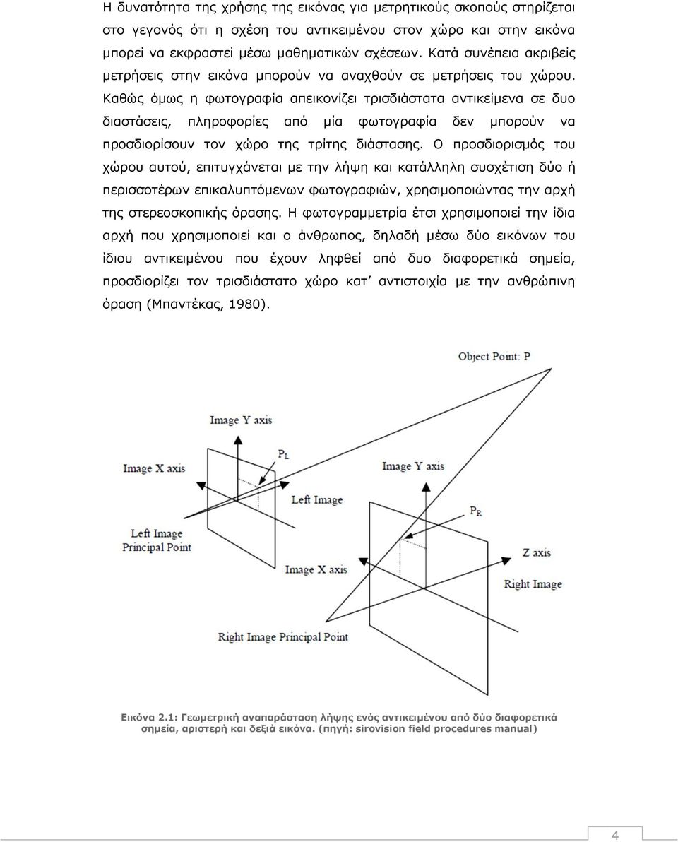 Καθώς όμως η φωτογραφία απεικονίζει τρισδιάστατα αντικείμενα σε δυο διαστάσεις, πληροφορίες από μία φωτογραφία δεν μπορούν να προσδιορίσουν τον χώρο της τρίτης διάστασης.