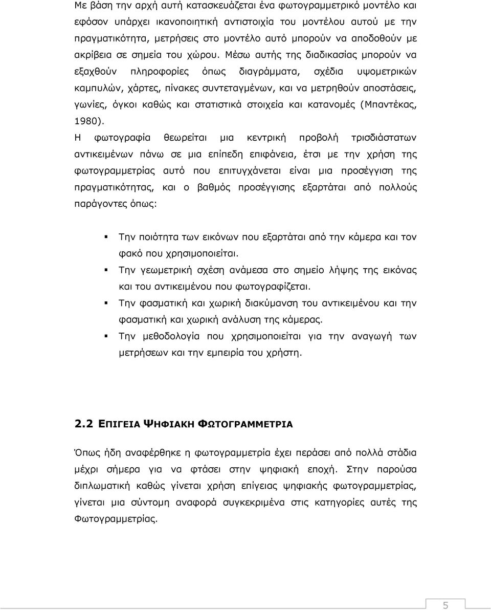 Μέσω αυτής της διαδικασίας μπορούν να εξαχθούν πληροφορίες όπως διαγράμματα, σχέδια υψομετρικών καμπυλών, χάρτες, πίνακες συντεταγμένων, και να μετρηθούν αποστάσεις, γωνίες, όγκοι καθώς και