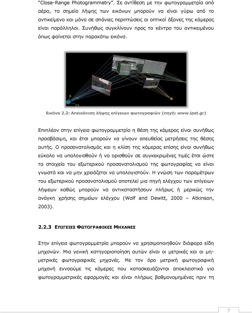 Συνήθως συγκλίνουν προς το κέντρο του αντικειμένου όπως φαίνεται στην παρακάτω εικόνα. Εικόνα 2.2: Απεικόνιση λήψης επίγειων φωτογραφιών (πηγή: www.ipet.