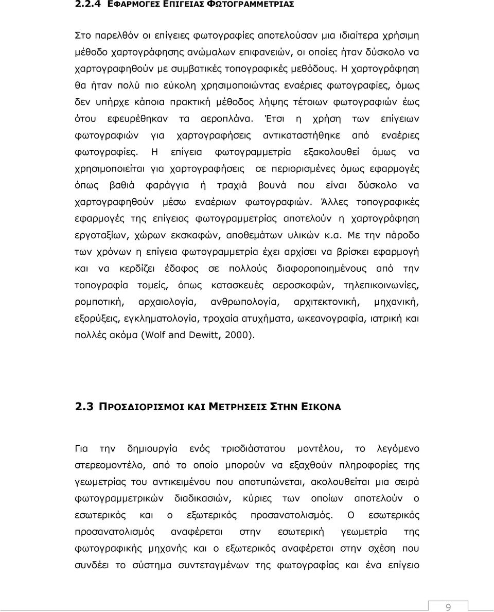 Η χαρτογράφηση θα ήταν πολύ πιο εύκολη χρησιμοποιώντας εναέριες φωτογραφίες, όμως δεν υπήρχε κάποια πρακτική μέθοδος λήψης τέτοιων φωτογραφιών έως ότου εφευρέθηκαν τα αεροπλάνα.