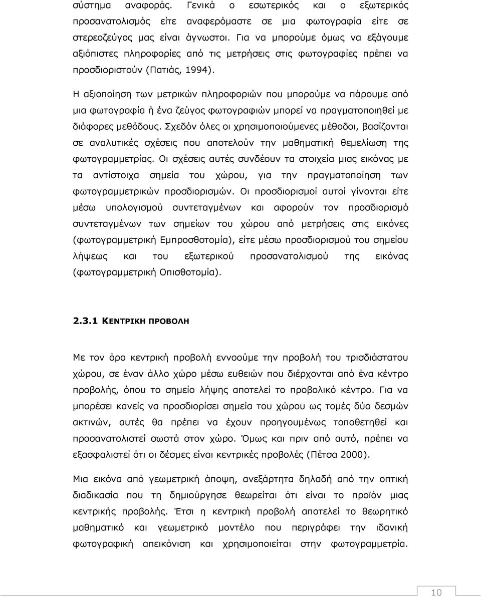 Η αξιοποίηση των μετρικών πληροφοριών που μπορούμε να πάρουμε από μια φωτογραφία ή ένα ζεύγος φωτογραφιών μπορεί να πραγματοποιηθεί με διάφορες μεθόδους.