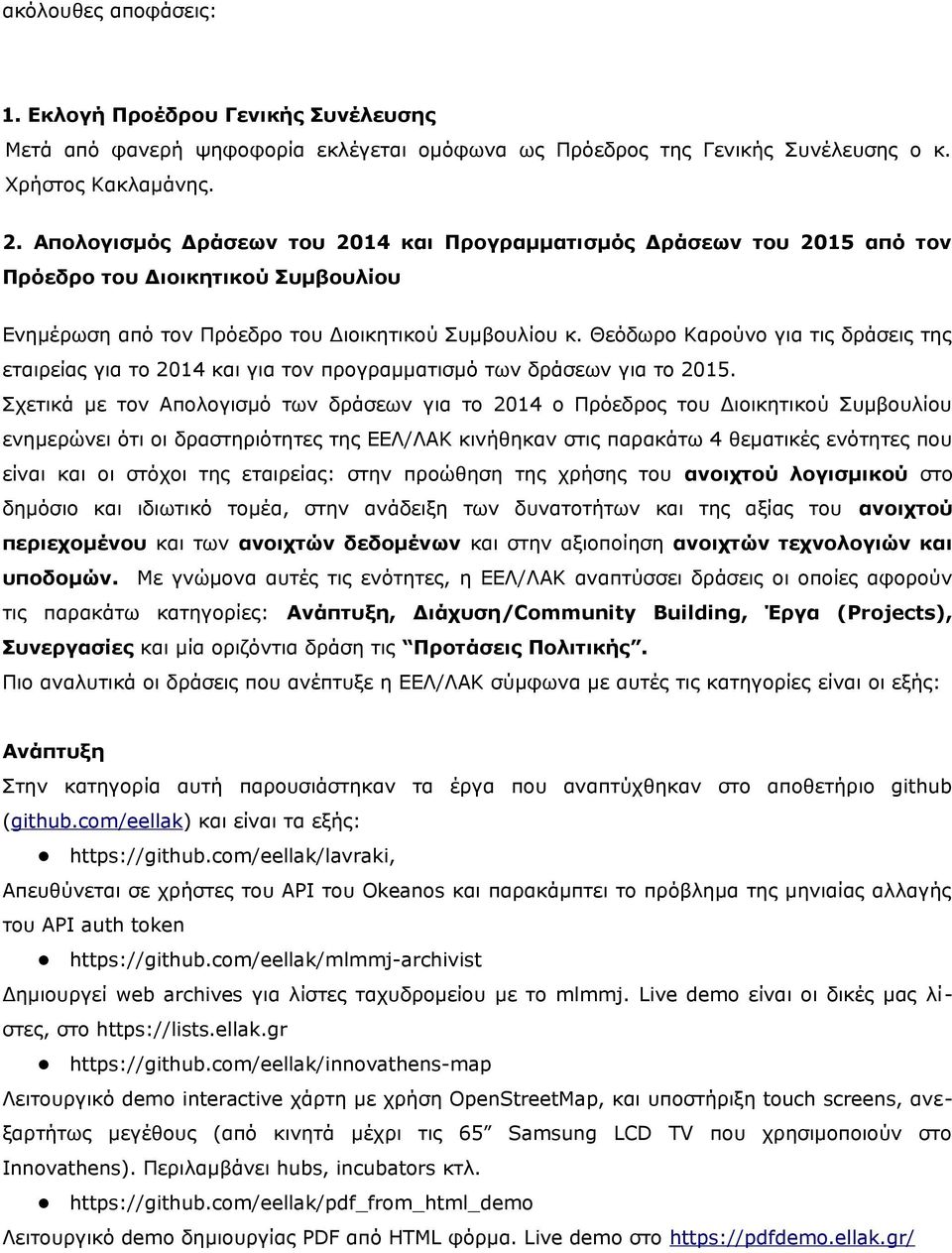 Θεόδωρο Καρούνο για τις δράσεις της εταιρείας για το 2014 και για τον προγραμματισμό των δράσεων για το 2015.