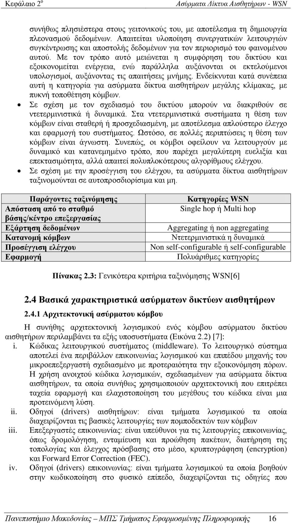 Με τον τρόπο αυτό μειώνεται η συμφόρηση του δικτύου και εξοικονομείται ενέργεια, ενώ παράλληλα αυξάνονται οι εκτελούμενοι υπολογισμοί, αυξάνοντας τις απαιτήσεις μνήμης.