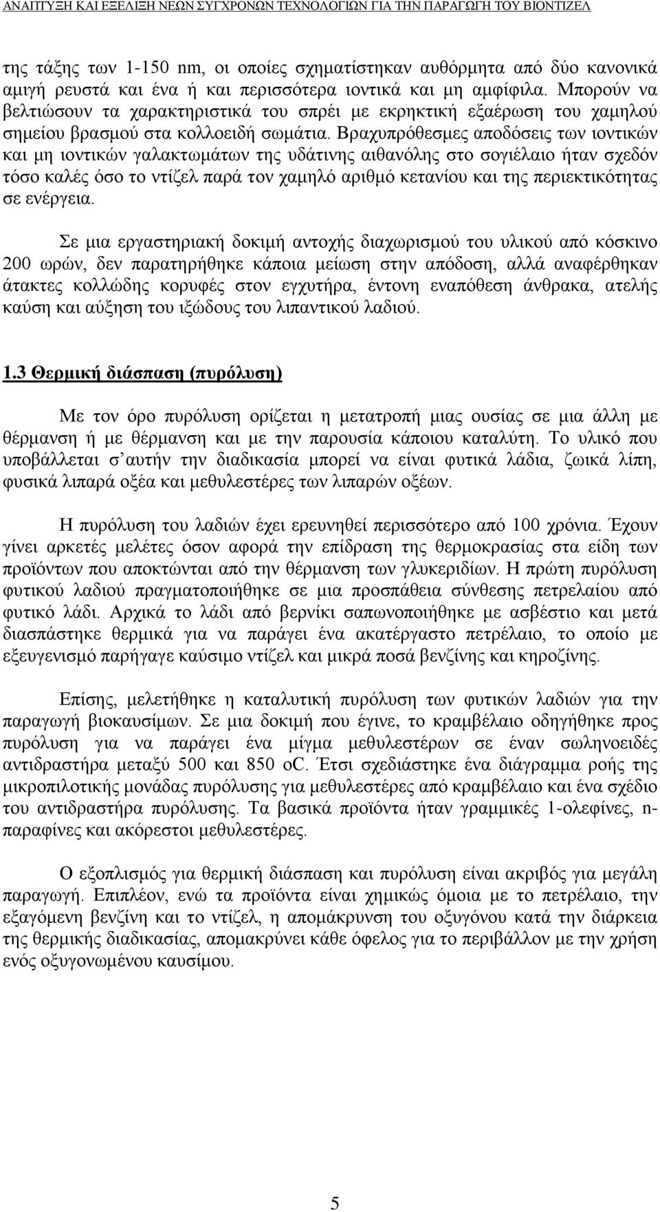 Βραχυπρόθεσμες αποδόσεις των ιοντικών και μη ιοντικών γαλακτωμάτων της υδάτινης αιθανόλης στο σογιέλαιο ήταν σχεδόν τόσο καλές όσο το ντίζελ παρά τον χαμηλό αριθμό κετανίου και της περιεκτικότητας σε