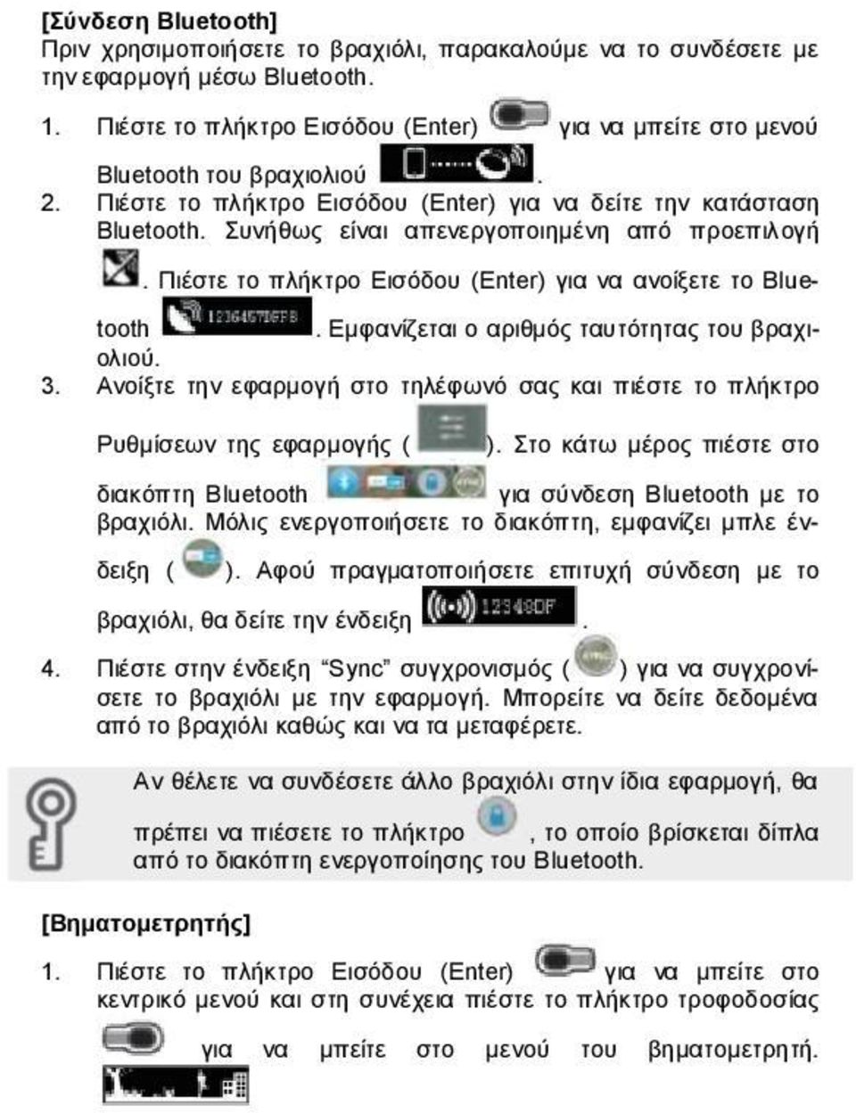 Εμφανίζεται ο αριθμός ταυτότητας του βραχιολιού. 3. Ανοίξτε την εφαρμογή στο τηλέφωνό σας και πιέστε το πλήκτρο Ρυθμίσεων της εφαρμογής ( ).