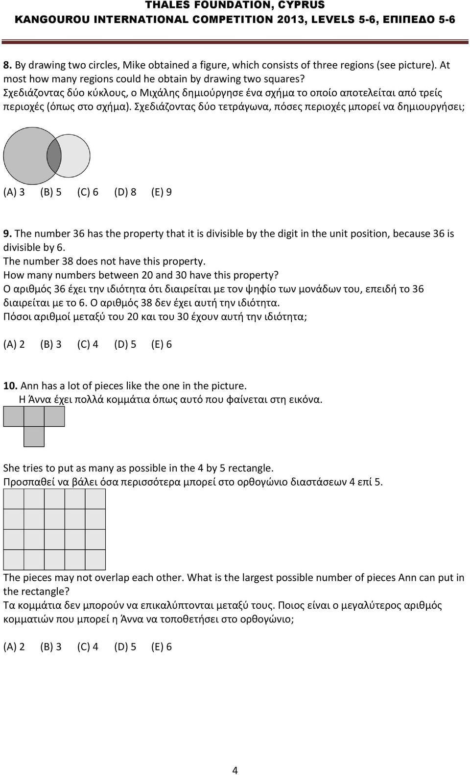 Σχεδιάζοντας δύο τετράγωνα, πόσες περιοχές μπορεί να δημιουργήσει; (A) 3 (B) 5 (C) 6 (D) 8 (E) 9 9.