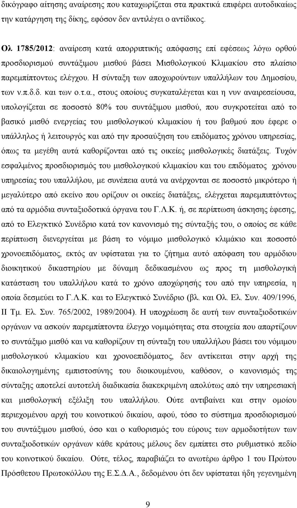 Η σύνταξ