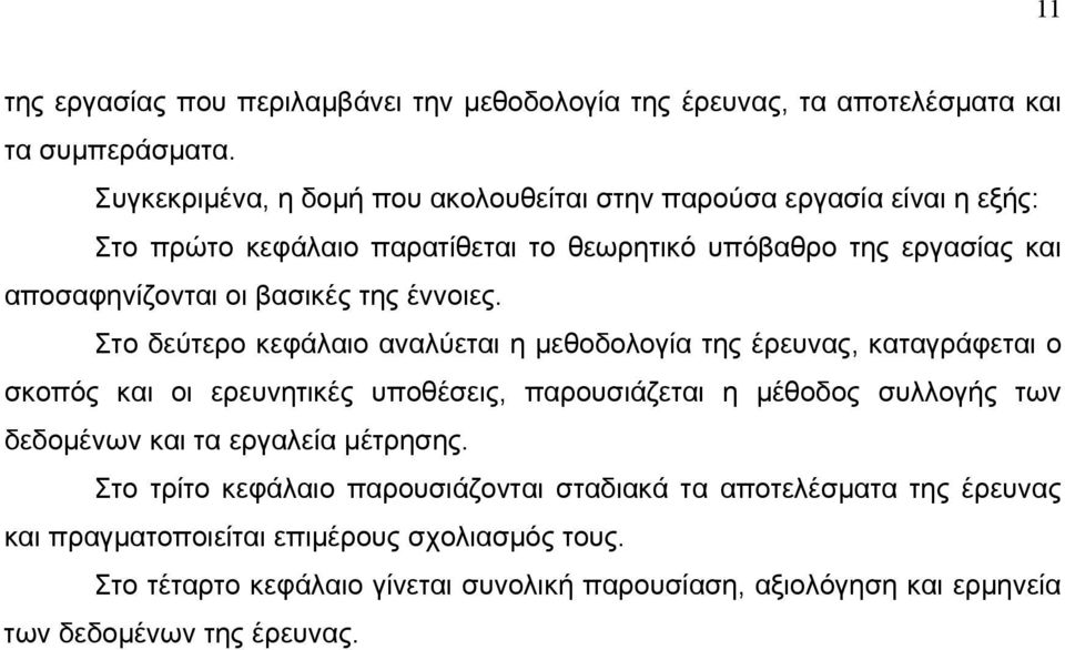 της έννοιες.