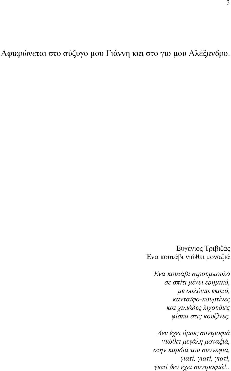 ερημικό, με σαλόνια εκατό, κανταϊφο-κουρτίνες και χιλιάδες λιχουδιές φίσκα στις κουζίνες.