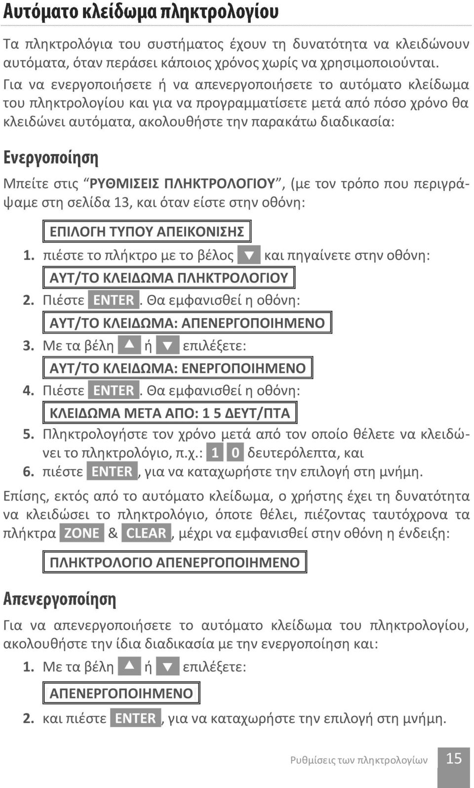 στις ΡΥΘΜΙΣΕΙΣ ΠΛΗΚΤΡΟΛΟΓΙΟΥ, (με τον τρόπο που περιγράψαμε στη σελίδα 13, και όταν είστε στην οθόνη: [ΕΠΙΛΟΓΗ ΤΥΠΟΥ ΑΠΕΙΚΟΝΙΣΗΣ] 1.