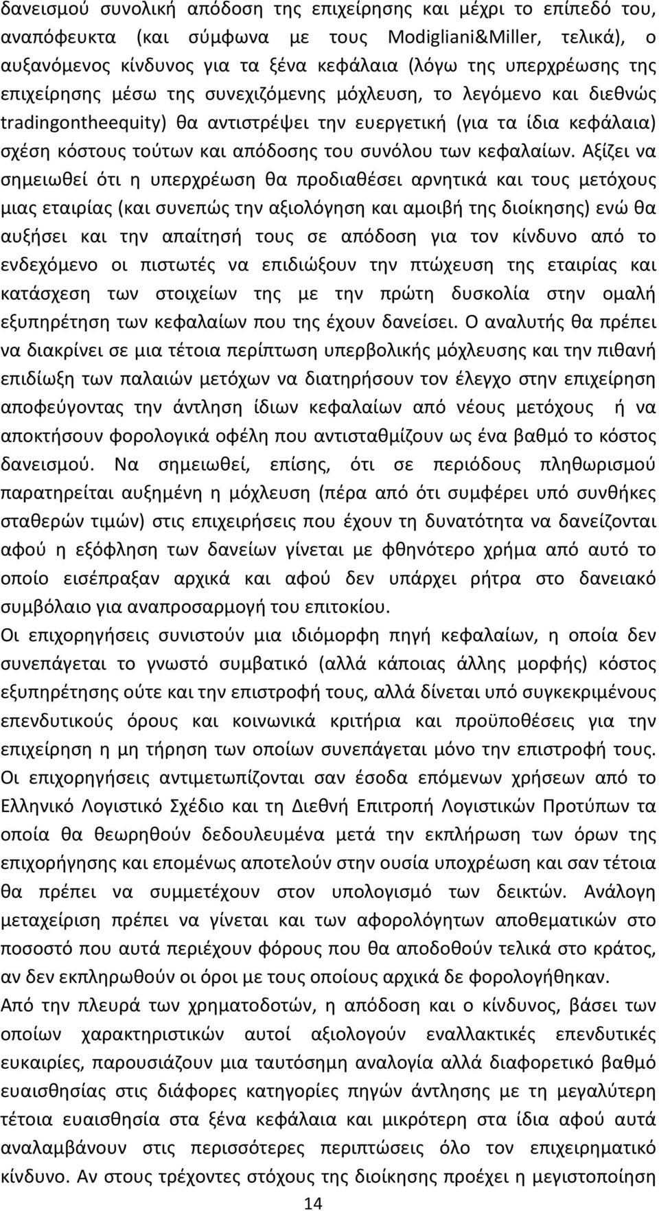 κεφαλαίων.