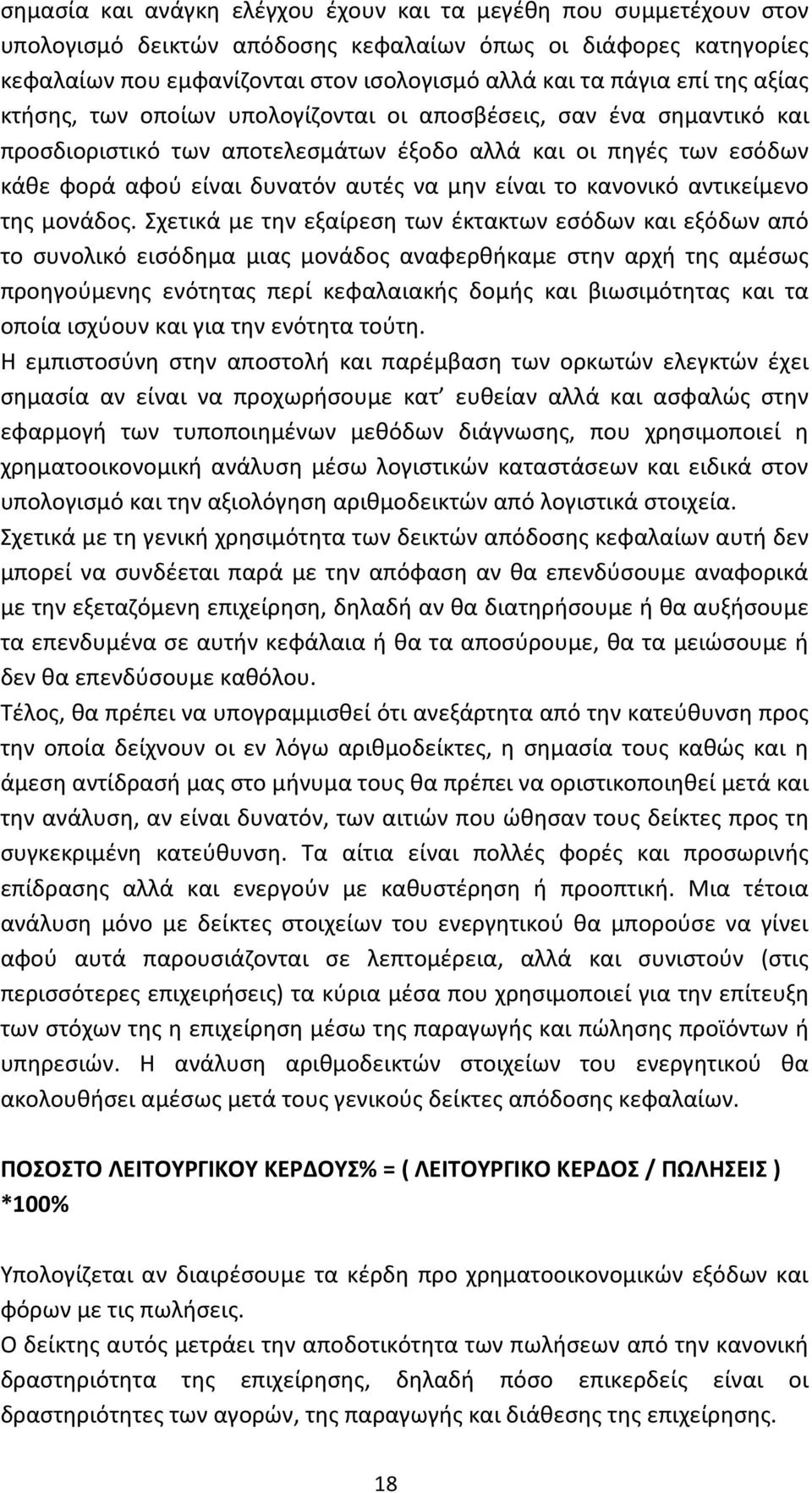 κανονικό αντικείμενο της μονάδος.