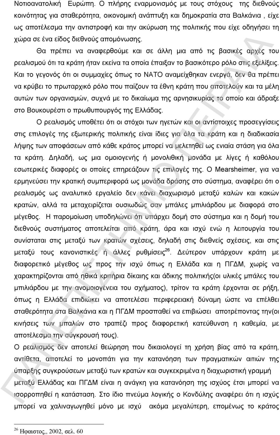 είχε οδηγήσει τη χώρα σε ένα είδος διεθνούς απομόνωσης.