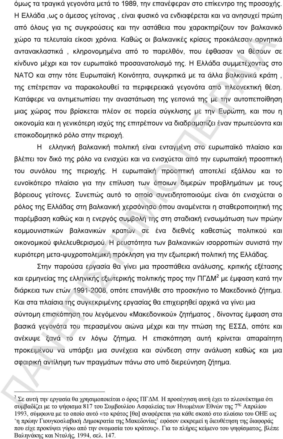 Καθώς οι βαλκανικές κρίσεις προκάλεσαν αρνητικά αντανακλαστικά, κληρονομημένα από το παρελθόν, που έφθασαν να θέσουν σε κίνδυνο μέχρι και τον ευρωπαϊκό προσανατολισμό της.