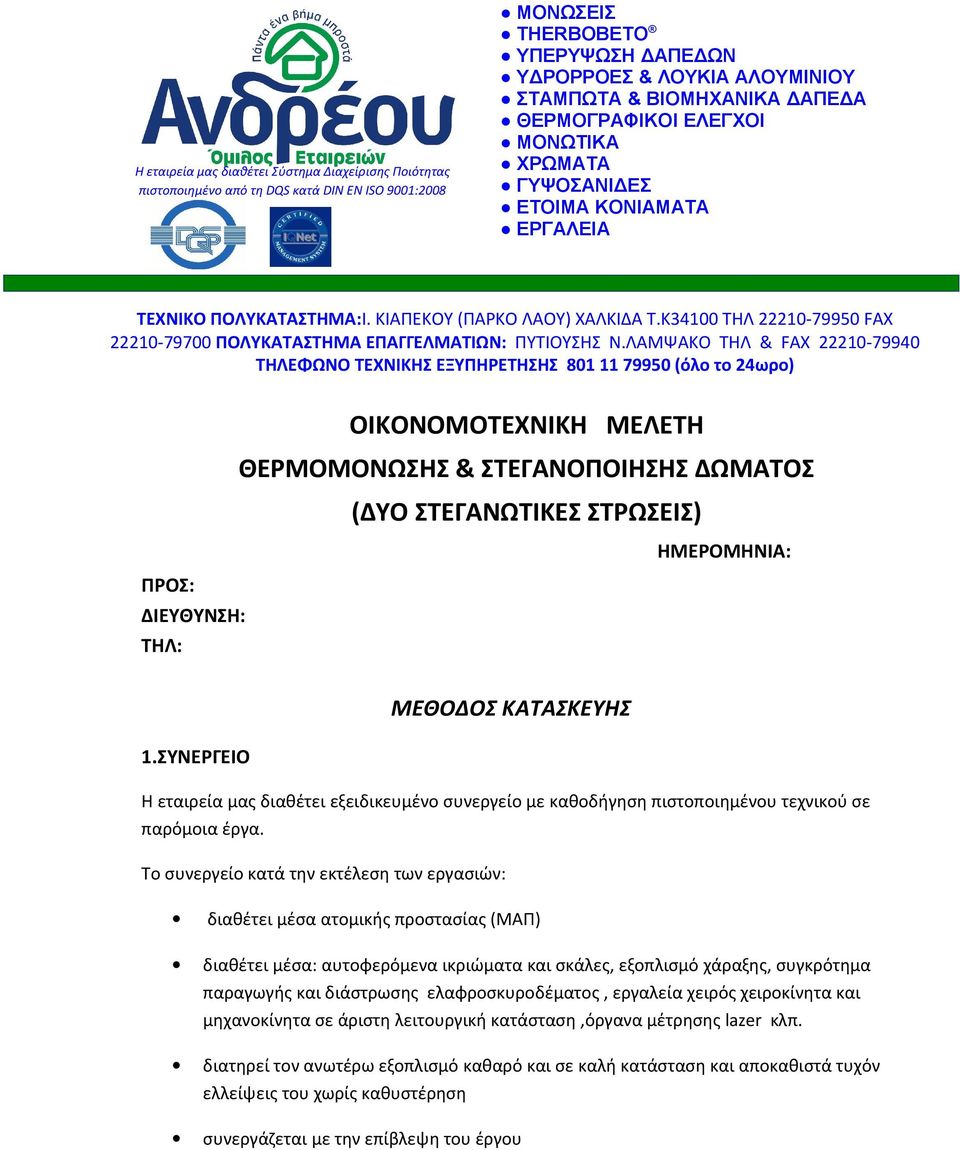 Κ34100 ΤΗΛ 22210-79950 FAX 22210-79700 ΠΟΛΥΚΑΤΑΣΤΗΜΑ ΕΠΑΓΓΕΛΜΑΤΙΩΝ: ΠΥΤΙΟΥΣΗΣ Ν.