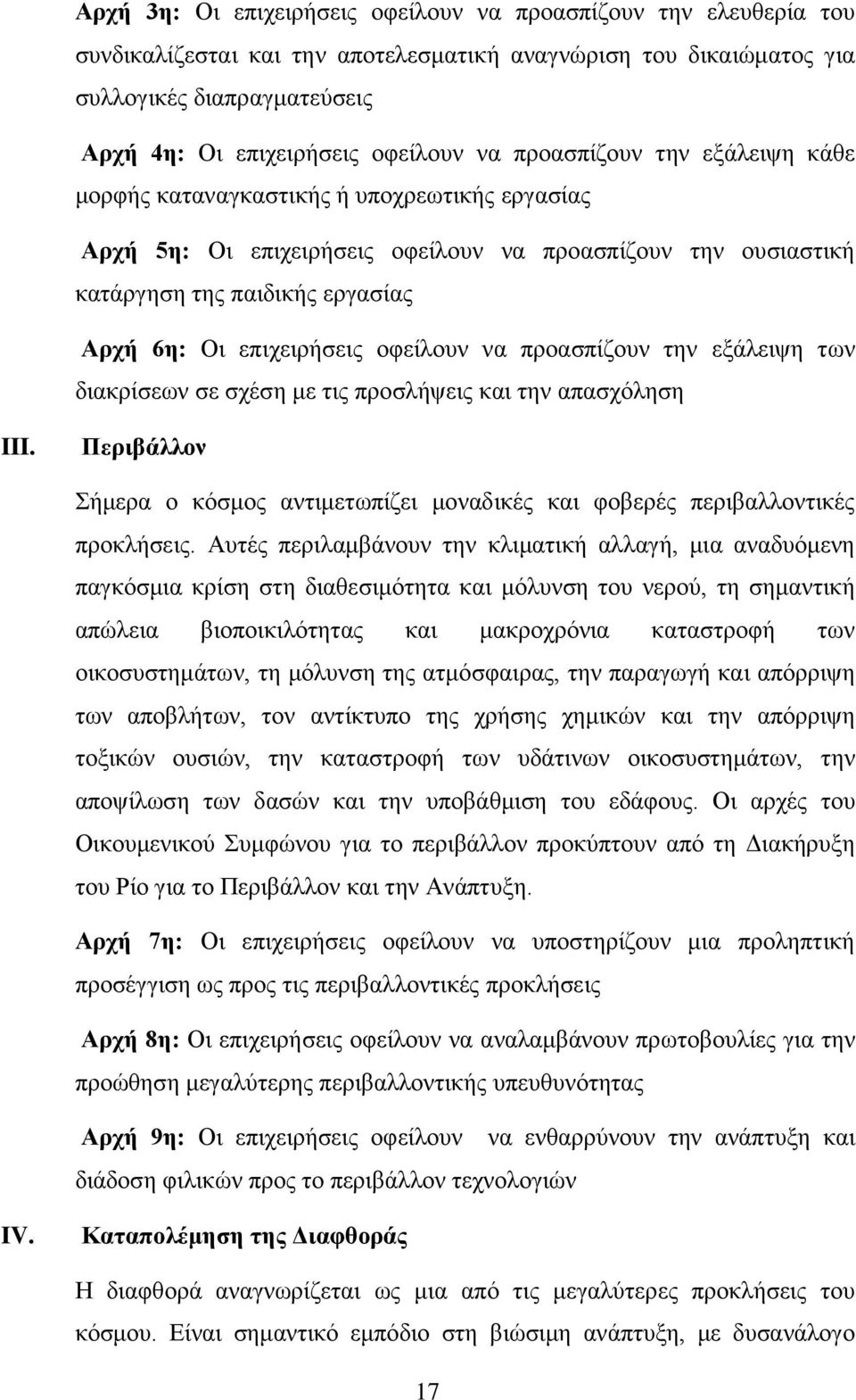 επιχειρήσεις οφείλουν να προασπίζουν την εξάλειψη των διακρίσεων σε σχέση με τις προσλήψεις και την απασχόληση III.