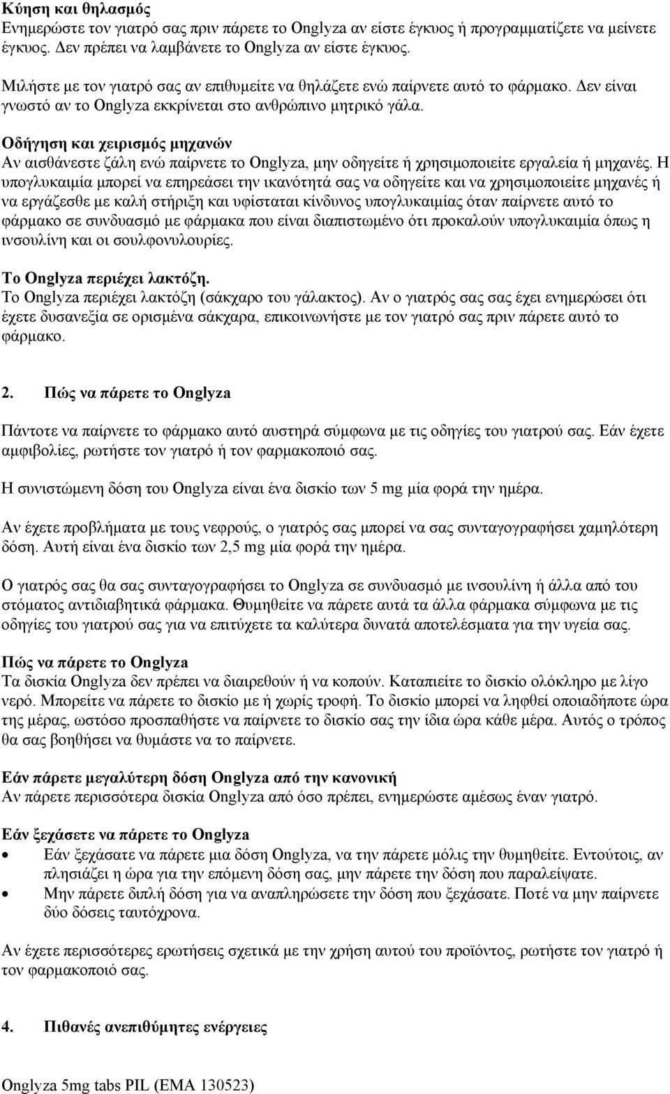 Οδήγηση και χειρισμός μηχανών Αν αισθάνεστε ζάλη ενώ παίρνετε το Onglyza, μην οδηγείτε ή χρησιμοποιείτε εργαλεία ή μηχανές.