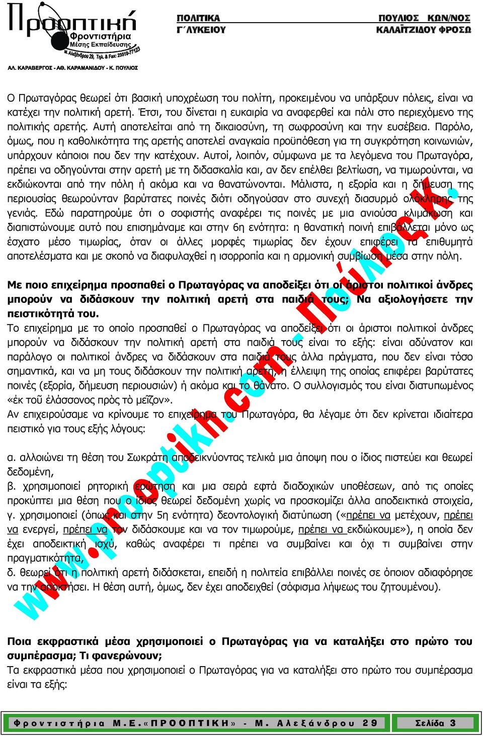 Παρόλο, όμως, που η καθολικότητα της αρετής αποτελεί αναγκαία προϋπόθεση για τη συγκρότηση κοινωνιών, υπάρχουν κάποιοι που δεν την κατέχουν.