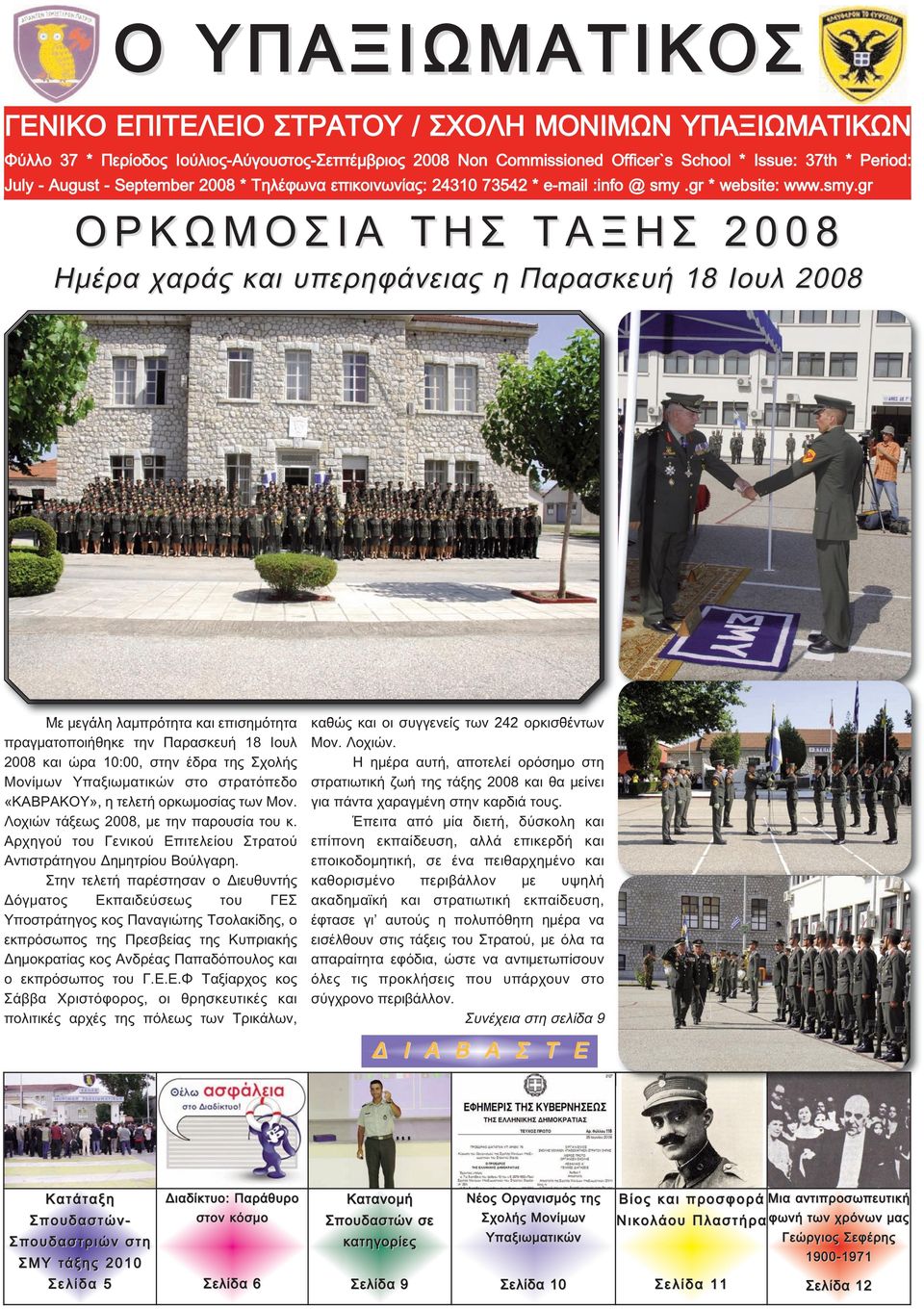 Απάτες γνωριμιών στο διαδίκτυο είναι σε επιφυλακή