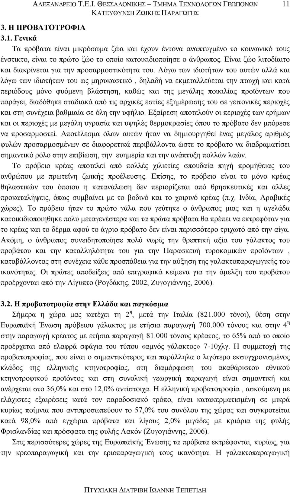 Είναι ζώο λιτοδίαιτο και διακρίνεται για την προσαρμοστικότητα του.