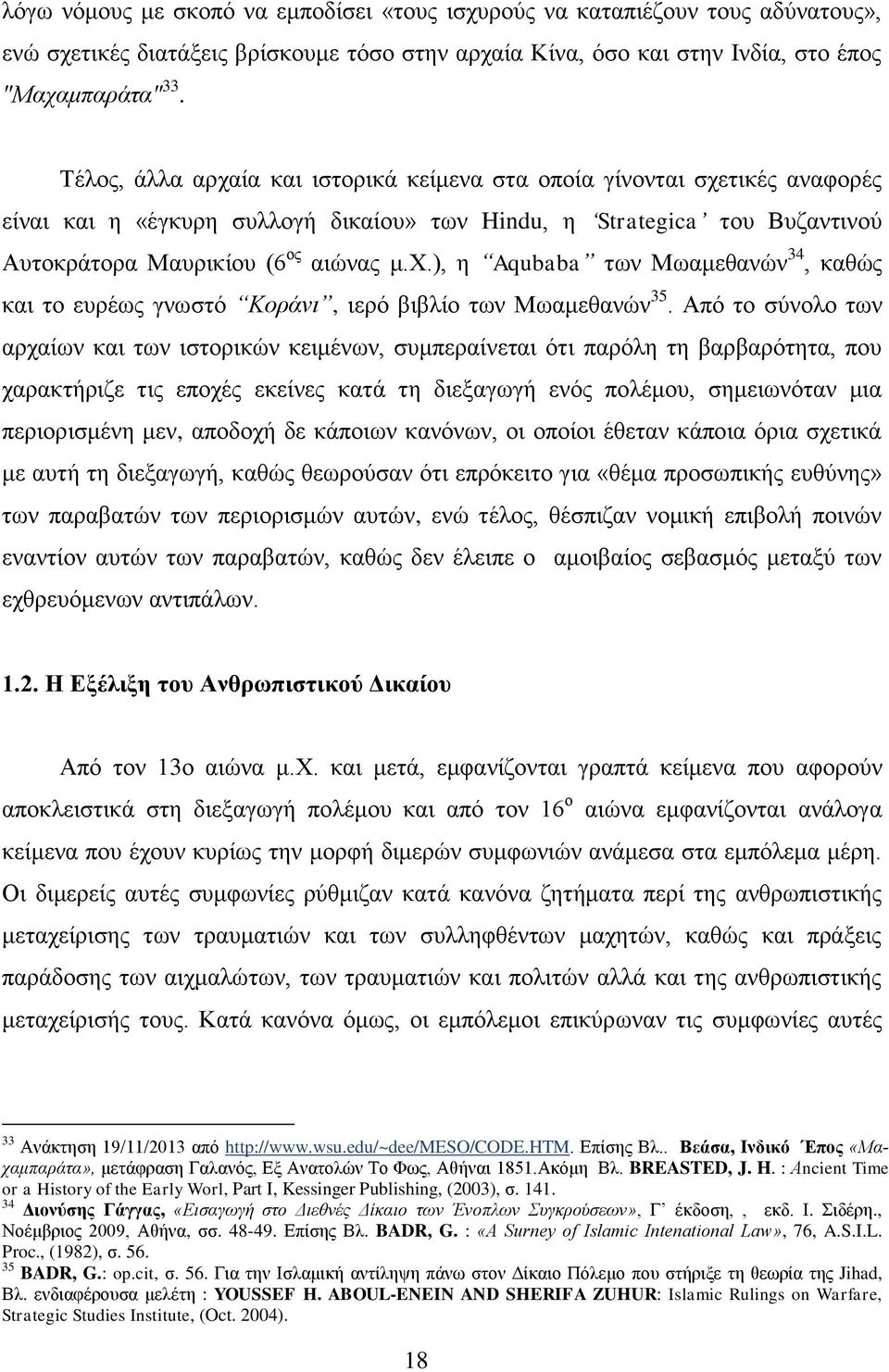 Από το σύνολο των αρχαίων και των ιστορικών κειμένων, συμπεραίνεται ότι παρόλη τη βαρβαρότητα, που χαρακτήριζε τις εποχές εκείνες κατά τη διεξαγωγή ενός πολέμου, σημειωνόταν μια περιορισμένη μεν,