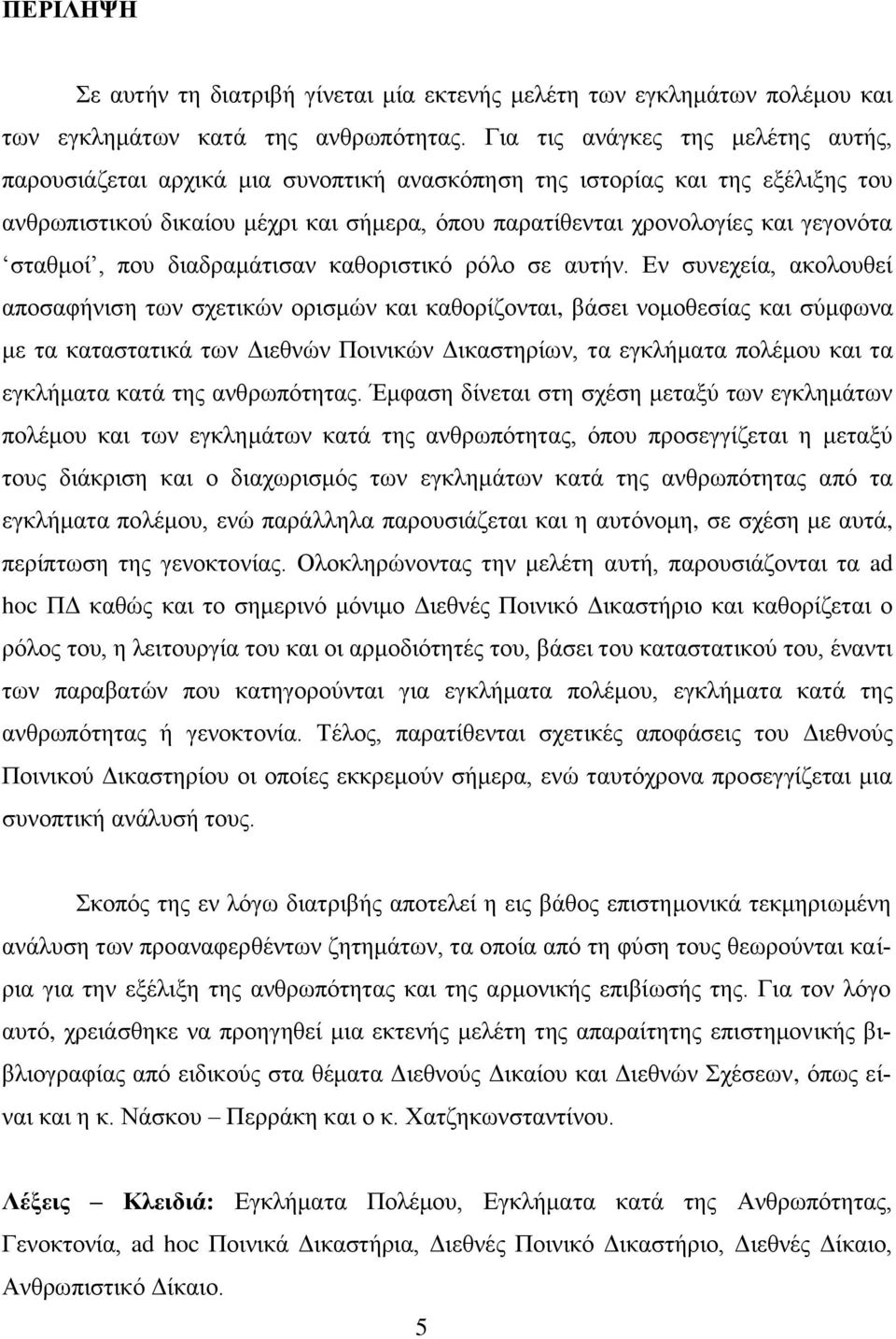 σταθμοί, που διαδραμάτισαν καθοριστικό ρόλο σε αυτήν.