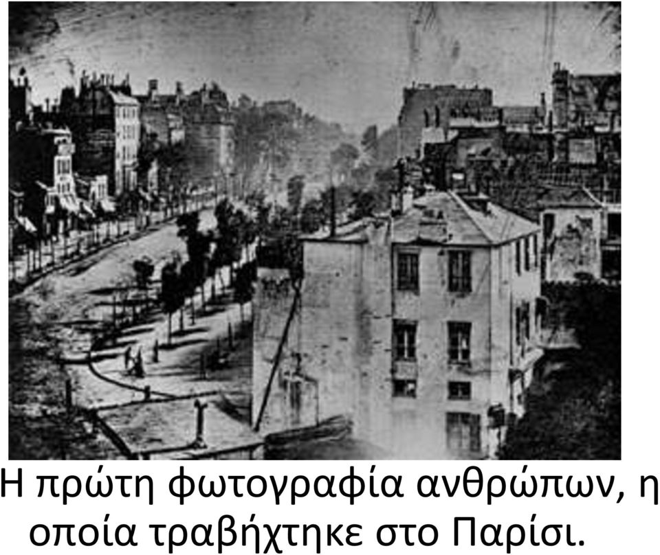 ανθρώπων, η