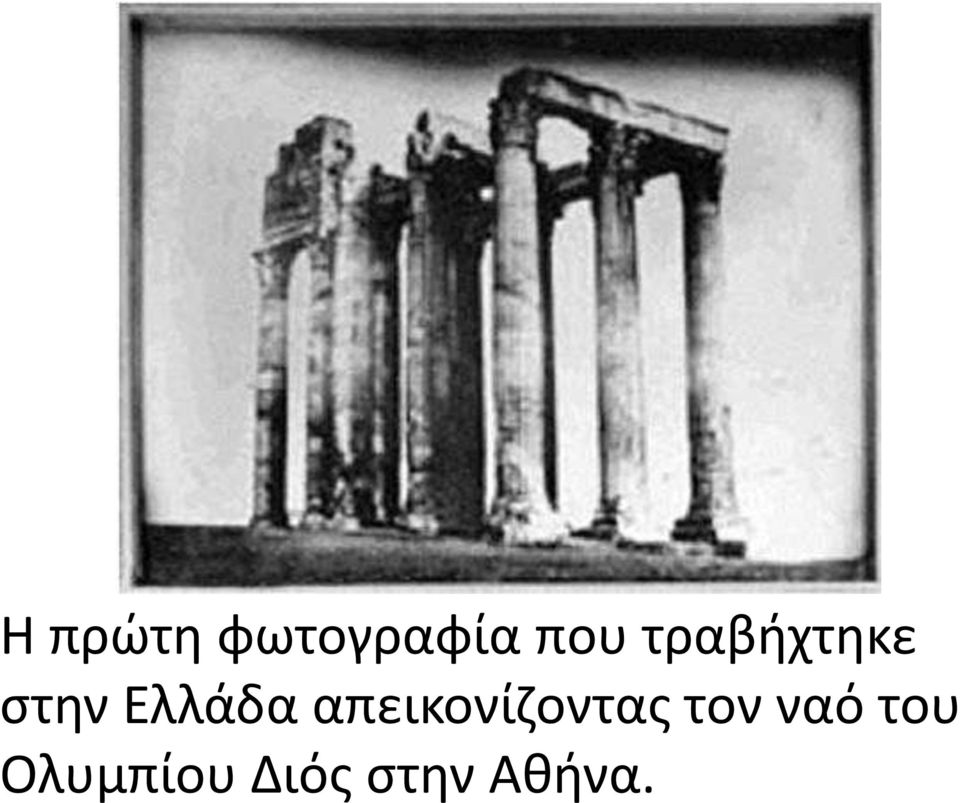 απεικονίζοντας τον ναό