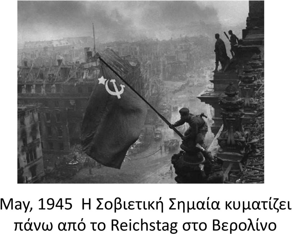 κυματίζει πάνω από