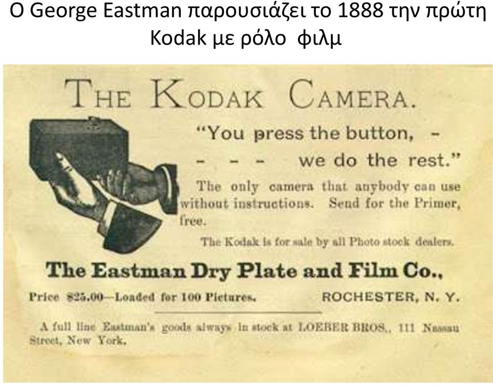 1888 την πρώτη