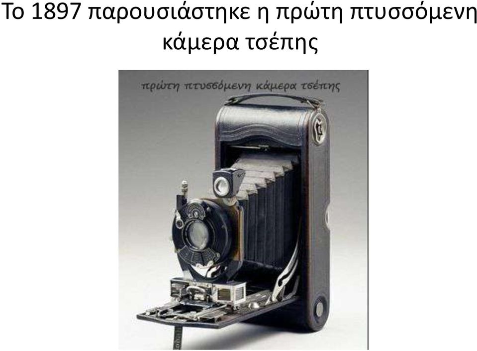 η πρώτη