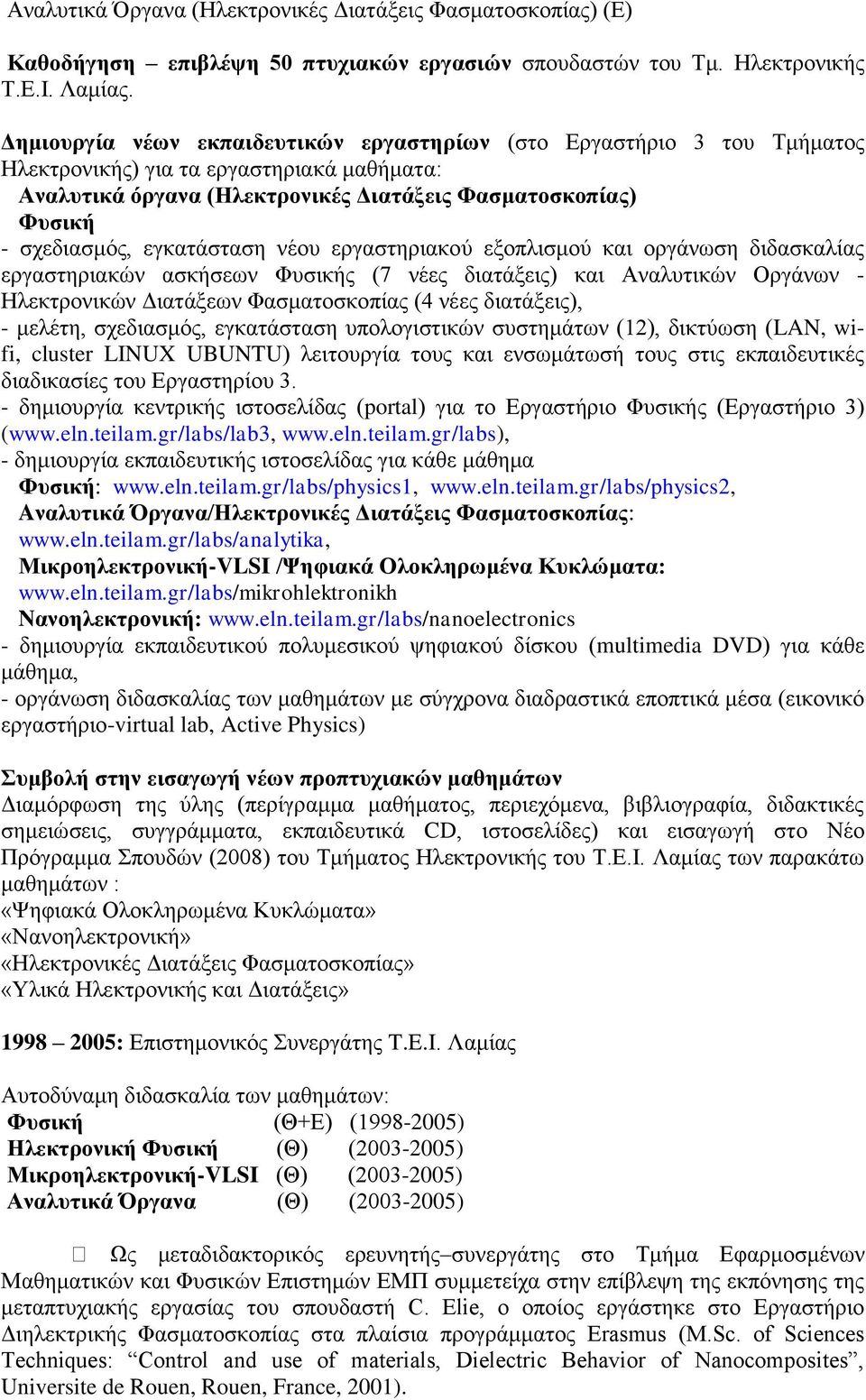 εγκατάσταση νέου εργαστηριακού εξοπλισμού και οργάνωση διδασκαλίας εργαστηριακών ασκήσεων Φυσικής (7 νέες διατάξεις) και Αναλυτικών Οργάνων - Ηλεκτρονικών Διατάξεων Φασματοσκοπίας (4 νέες διατάξεις),