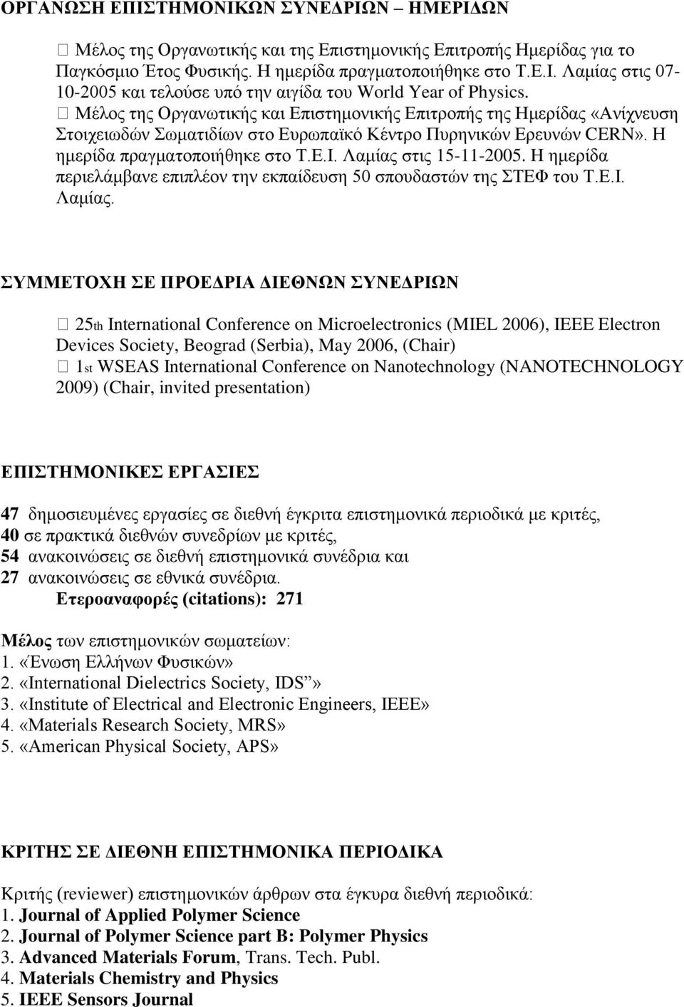 Λαμίας στις 15-11-2005. H ημερίδα περιελάμβανε επιπλέον την εκπαίδευση 50 σπουδαστών της ΣΤΕΦ του Τ.Ε.Ι. Λαμίας.