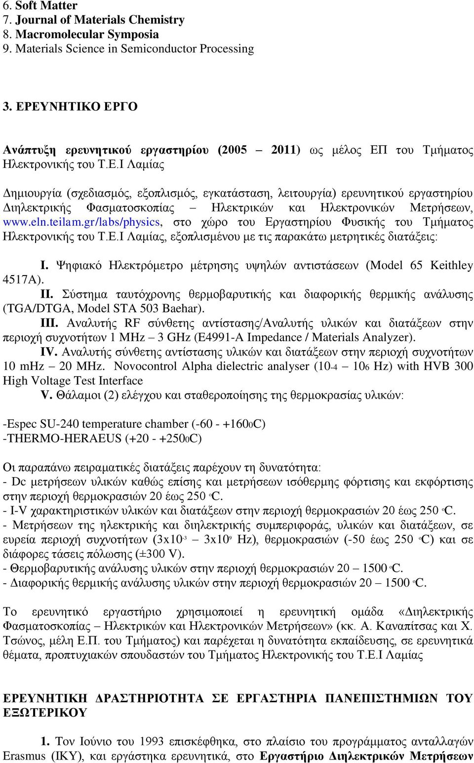 eln.teilam.gr/labs/physics, στο χώρο του Εργαστηρίου Φυσικής του Τμήματος Ηλεκτρονικής του Τ.Ε.Ι Λαμίας, εξοπλισμένου με τις παρακάτω μετρητικές διατάξεις: I.
