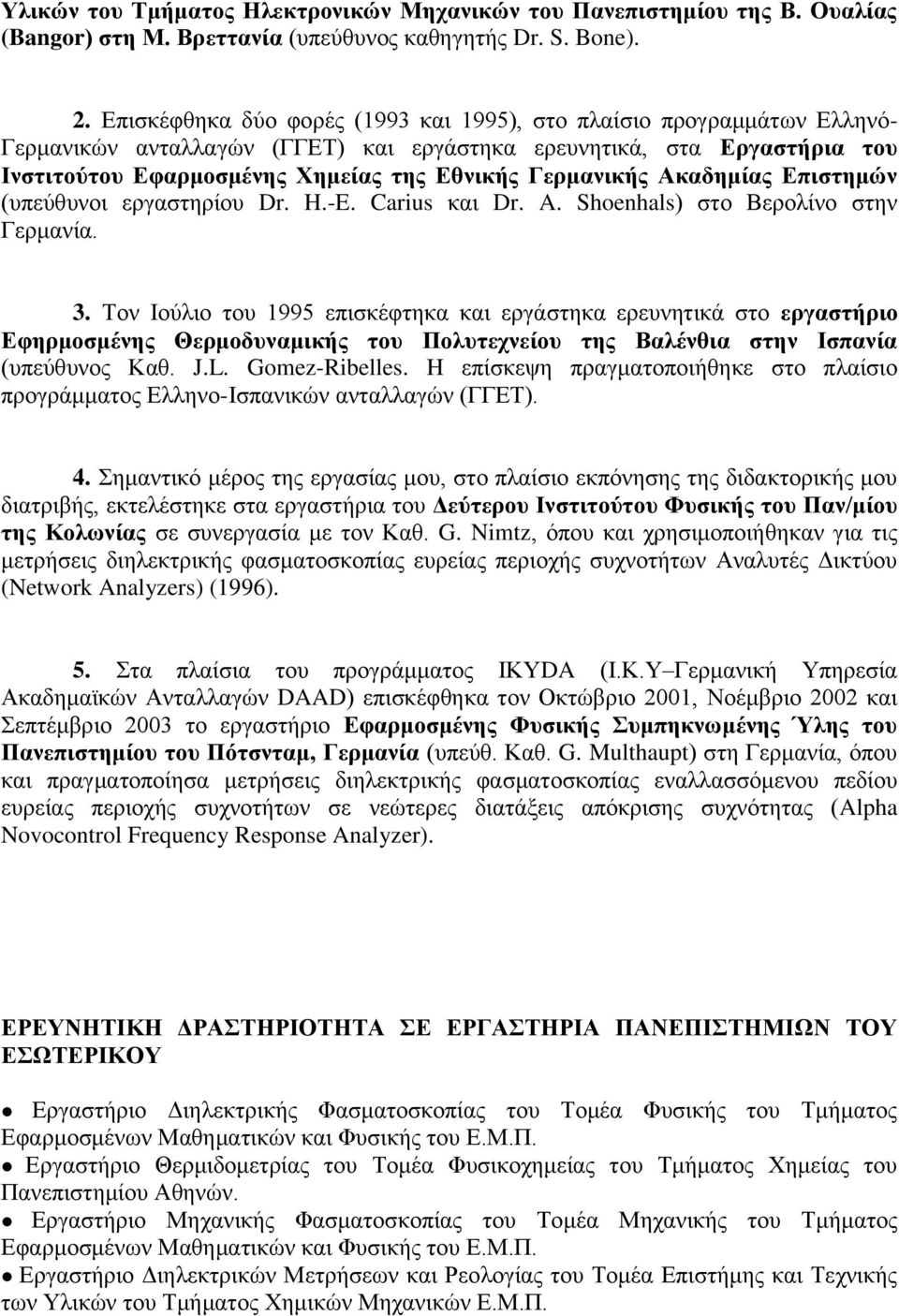 Γερμανικής Ακαδημίας Επιστημών (υπεύθυνοι εργαστηρίου Dr. H.-E. Carius και Dr. A. Shoenhals) στο Βερολίνο στην Γερμανία. 3.