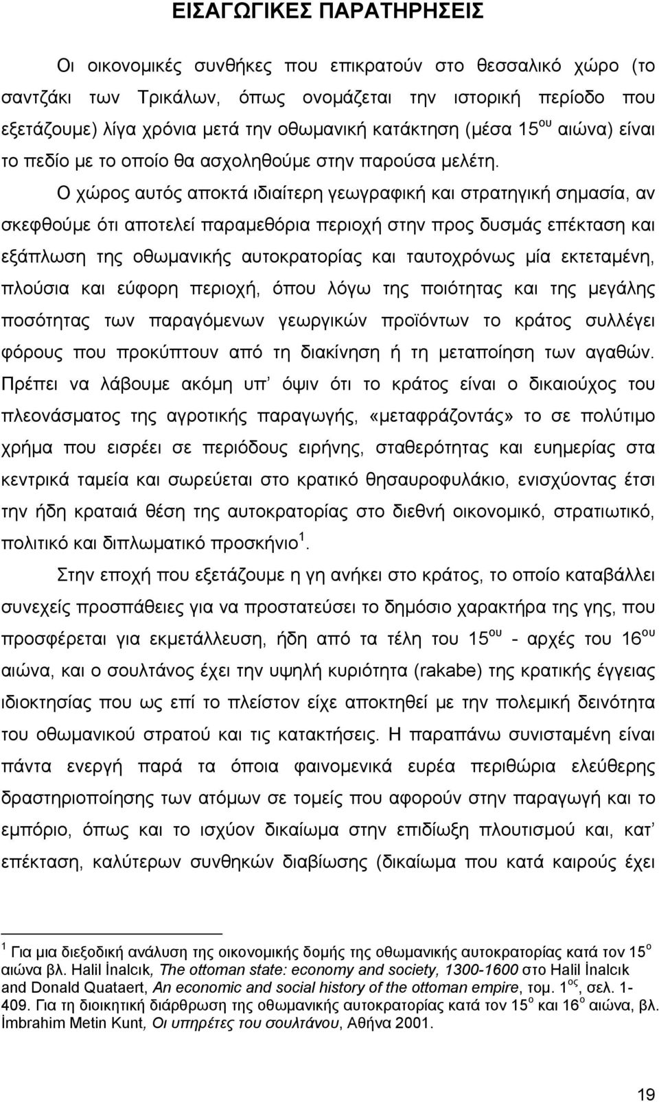 Ο χώρος αυτός αποκτά ιδιαίτερη γεωγραφική και στρατηγική σημασία, αν σκεφθούμε ότι αποτελεί παραμεθόρια περιοχή στην προς δυσμάς επέκταση και εξάπλωση της οθωμανικής αυτοκρατορίας και ταυτοχρόνως μία