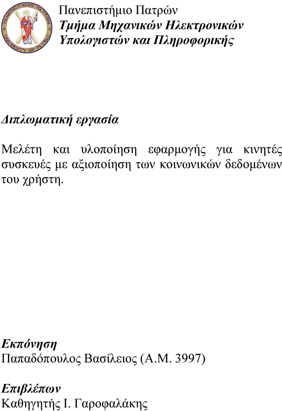 θηλεηέο ζπζθεπέο κε αμηνπνίεζε ησλ θνηλσληθψλ δεδνκέλσλ ηνπ ρξήζηε.