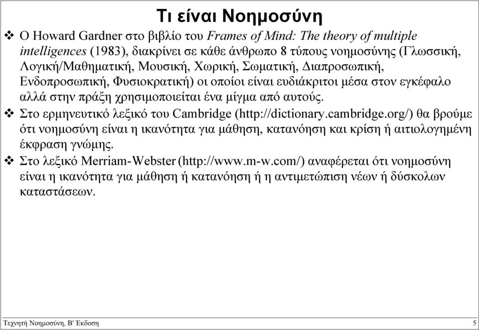 αυτούς. Στο ερµηνευτικό λεξικό του Cambridge (http://dictionary.cambridge.