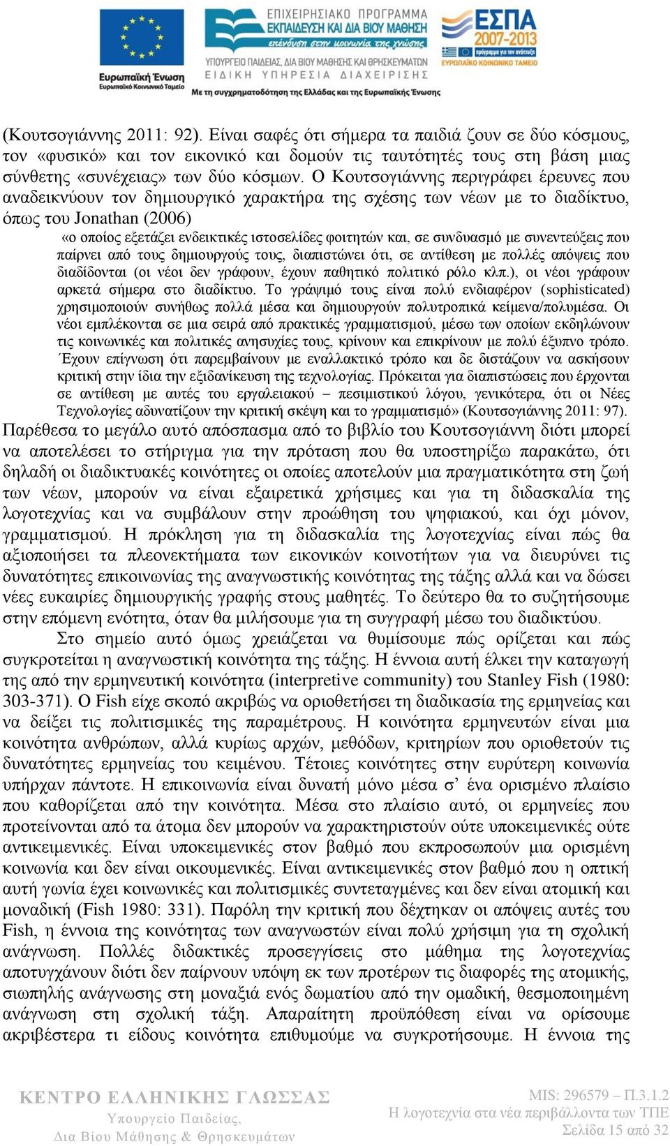 συνδυασμό με συνεντεύξεις που παίρνει από τους δημιουργούς τους, διαπιστώνει ότι, σε αντίθεση με πολλές απόψεις που διαδίδονται (οι νέοι δεν γράφουν, έχουν παθητικό πολιτικό ρόλο κλπ.