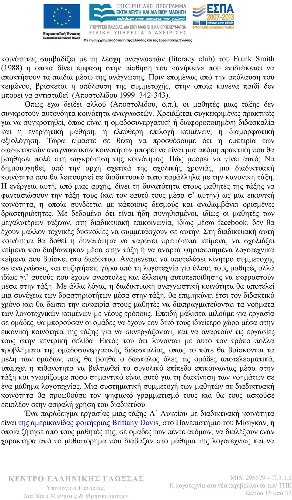 π.), οι μαθητές μιας τάξης δεν συγκροτούν αυτονόητα κοινότητα αναγνωστών.