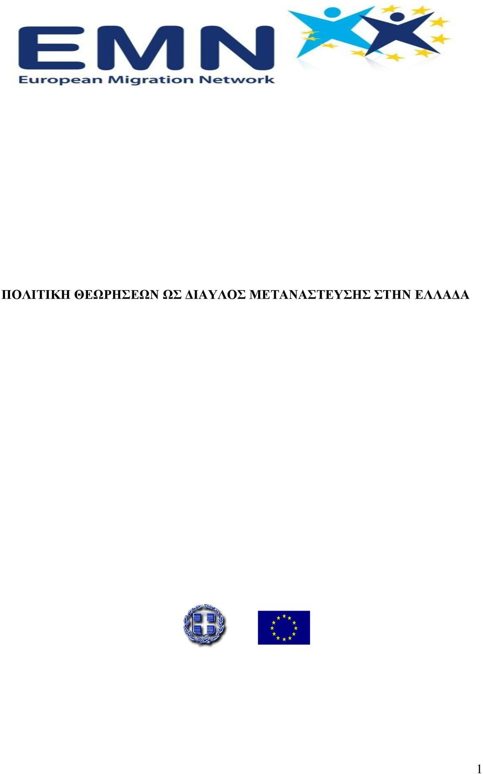 ΔΙΑΥΛΟΣ